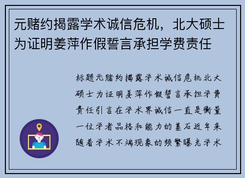 元赌约揭露学术诚信危机，北大硕士为证明姜萍作假誓言承担学费责任