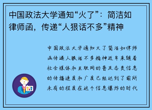 中国政法大学通知“火了”：简洁如律师函，传递“人狠话不多”精神