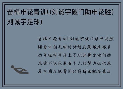 奋楫申花青训U刘诚宇破门助申花胜(刘诚宇足球)