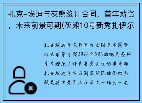 扎克-埃迪与灰熊签订合同，首年薪资，未来前景可期(灰熊10号新秀扎伊尔威廉姆斯)