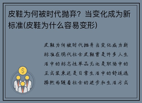 皮鞋为何被时代抛弃？当变化成为新标准(皮鞋为什么容易变形)