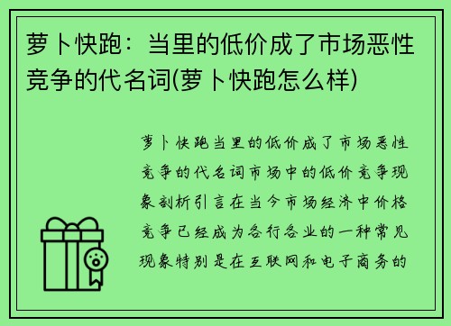 萝卜快跑：当里的低价成了市场恶性竞争的代名词(萝卜快跑怎么样)