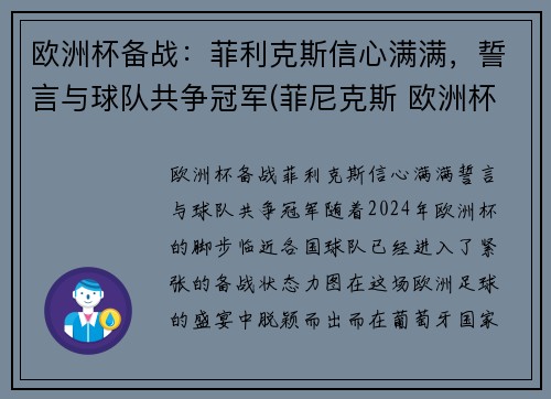 欧洲杯备战：菲利克斯信心满满，誓言与球队共争冠军(菲尼克斯 欧洲杯)